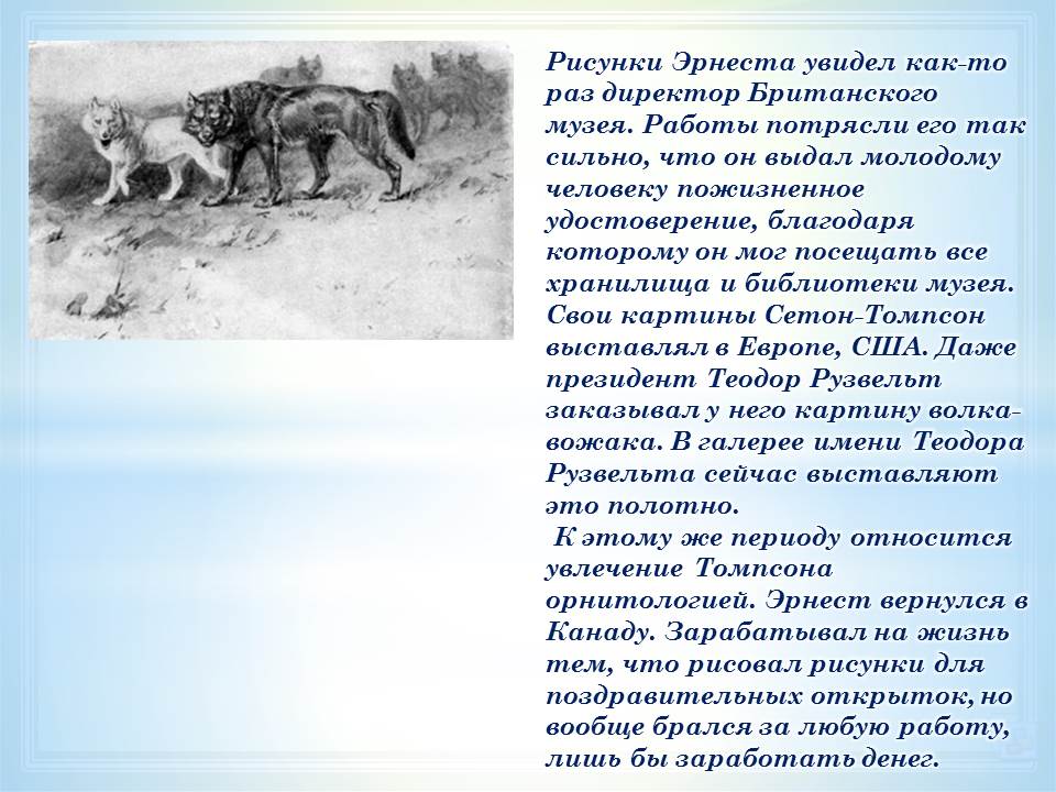 Краткие содержания сетона томпсона. Сетон Томпсон снап краткое содержание. Сочинение по рассказу снап.